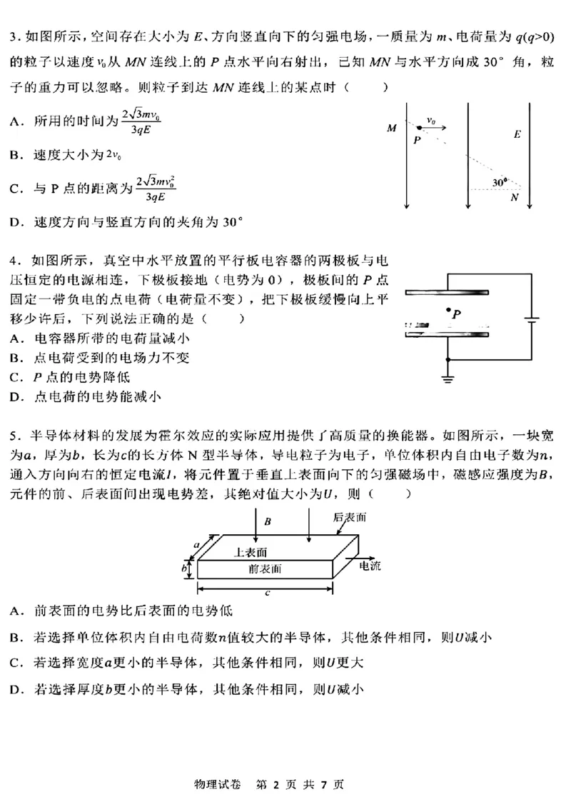 哈三中2025年高三学年第二次模拟考试物理_2025年4月_250402黑龙江省哈尔滨第三中学校2025年高三学年第二次模拟考试（全科）_哈三中2025年高三学年第二次模拟考试物理