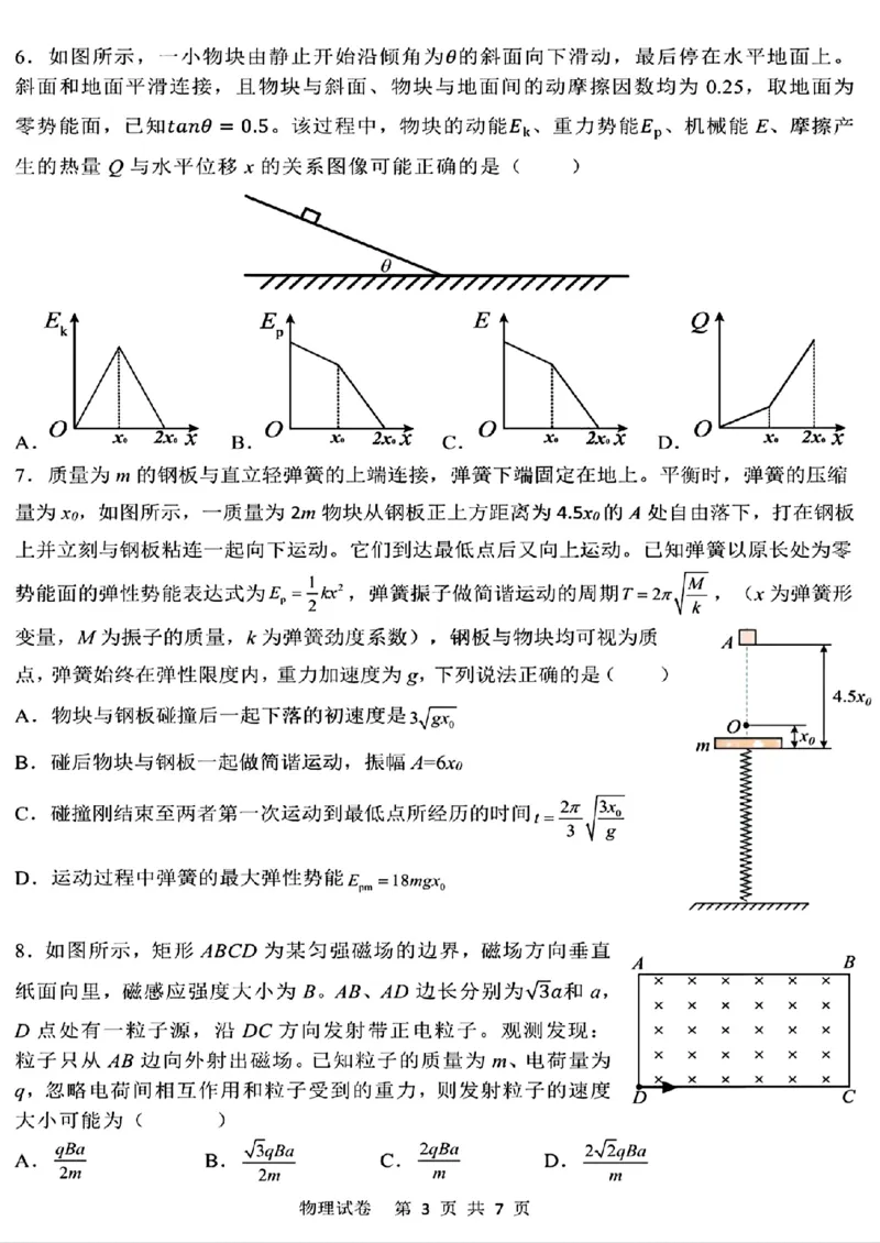 哈三中2025年高三学年第二次模拟考试物理_2025年4月_250402黑龙江省哈尔滨第三中学校2025年高三学年第二次模拟考试（全科）_哈三中2025年高三学年第二次模拟考试物理