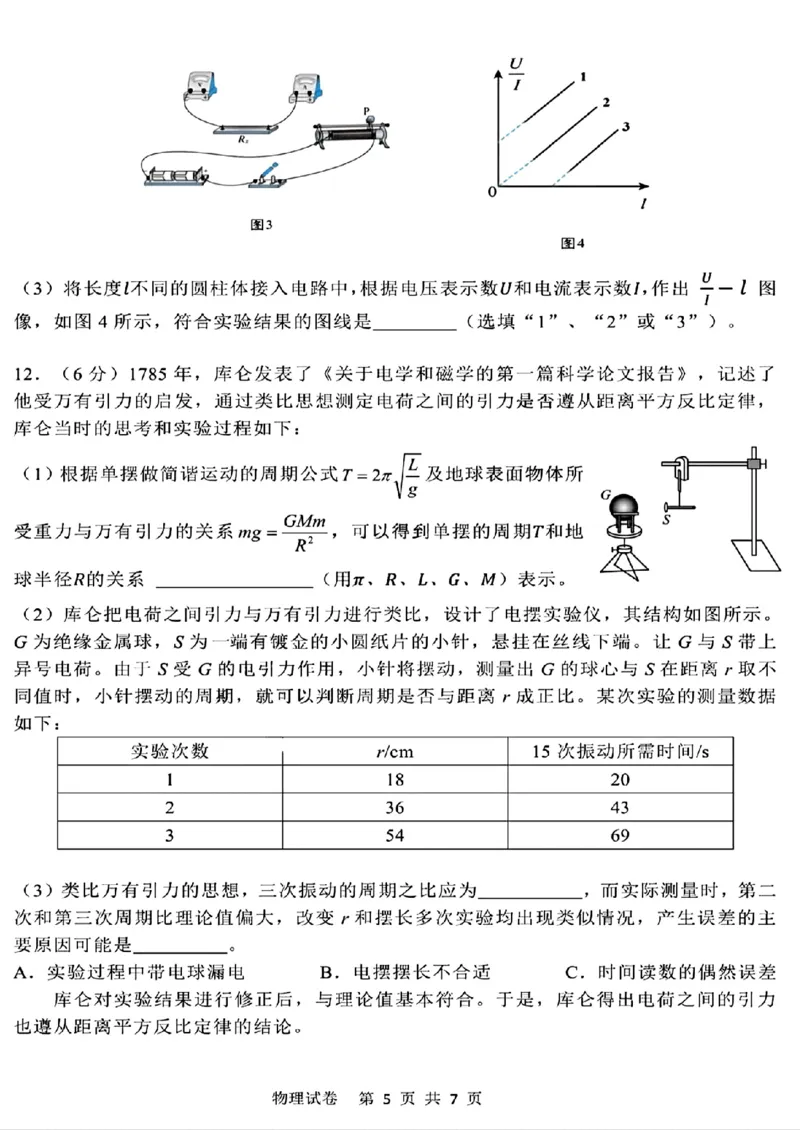 哈三中2025年高三学年第二次模拟考试物理_2025年4月_250402黑龙江省哈尔滨第三中学校2025年高三学年第二次模拟考试（全科）_哈三中2025年高三学年第二次模拟考试物理