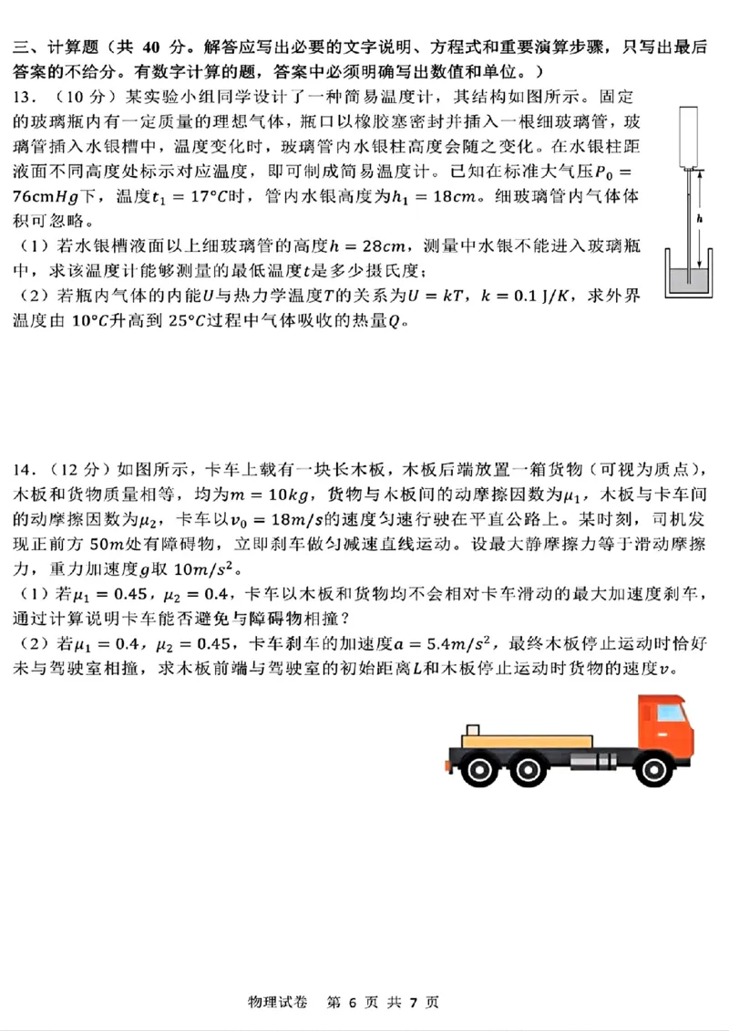 哈三中2025年高三学年第二次模拟考试物理_2025年4月_250402黑龙江省哈尔滨第三中学校2025年高三学年第二次模拟考试（全科）_哈三中2025年高三学年第二次模拟考试物理