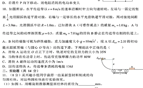 哈三中2025年高三学年第二次模拟考试物理_2025年4月_250402黑龙江省哈尔滨第三中学校2025年高三学年第二次模拟考试（全科）_哈三中2025年高三学年第二次模拟考试物理