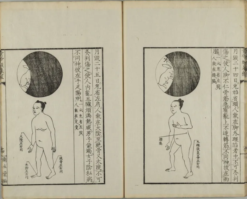 黄帝蝦蟇经.一卷.日本文政六年敬业乐群楼刊卫生汇编本_绝版书_天涯系列_t涯_绝版古籍电子书合集（13大类）_医书类