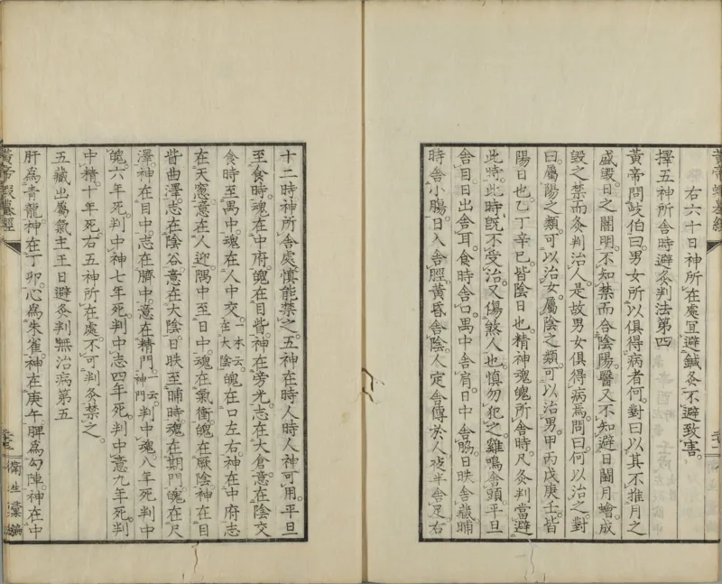 黄帝蝦蟇经.一卷.日本文政六年敬业乐群楼刊卫生汇编本_绝版书_天涯系列_t涯_绝版古籍电子书合集（13大类）_医书类