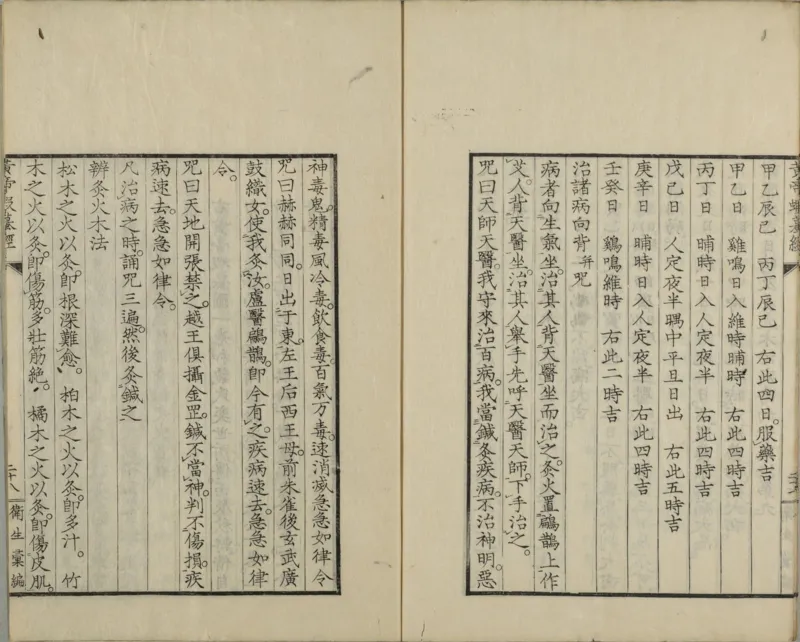 黄帝蝦蟇经.一卷.日本文政六年敬业乐群楼刊卫生汇编本_绝版书_天涯系列_t涯_绝版古籍电子书合集（13大类）_医书类