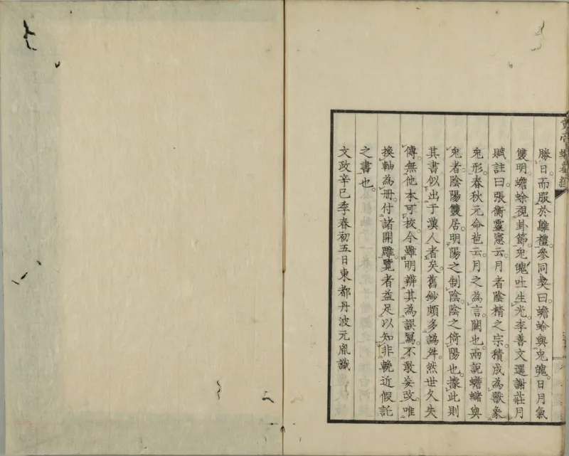 黄帝蝦蟇经.一卷.日本文政六年敬业乐群楼刊卫生汇编本_绝版书_天涯系列_t涯_绝版古籍电子书合集（13大类）_医书类