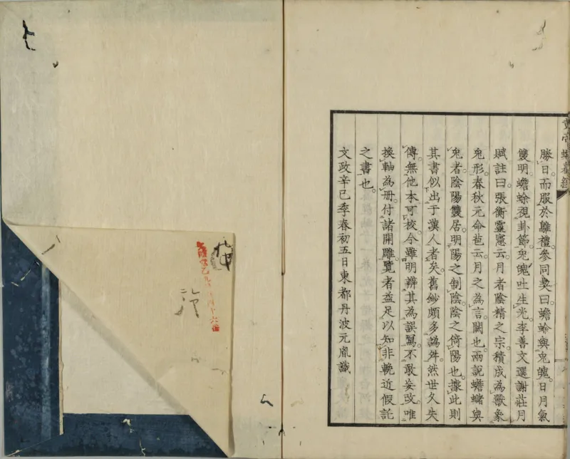 黄帝蝦蟇经.一卷.日本文政六年敬业乐群楼刊卫生汇编本_绝版书_天涯系列_t涯_绝版古籍电子书合集（13大类）_医书类