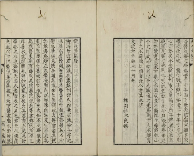 黄帝蝦蟇经.一卷.日本文政六年敬业乐群楼刊卫生汇编本_绝版书_天涯系列_t涯_绝版古籍电子书合集（13大类）_医书类