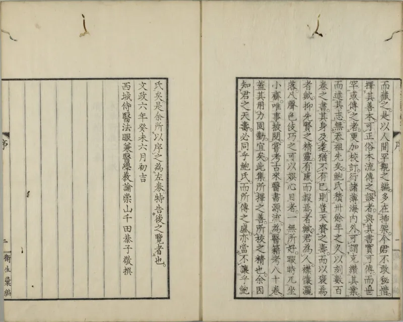 黄帝蝦蟇经.一卷.日本文政六年敬业乐群楼刊卫生汇编本_绝版书_天涯系列_t涯_绝版古籍电子书合集（13大类）_医书类