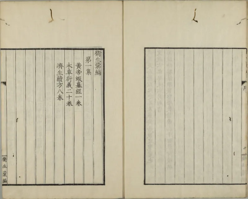 黄帝蝦蟇经.一卷.日本文政六年敬业乐群楼刊卫生汇编本_绝版书_天涯系列_t涯_绝版古籍电子书合集（13大类）_医书类