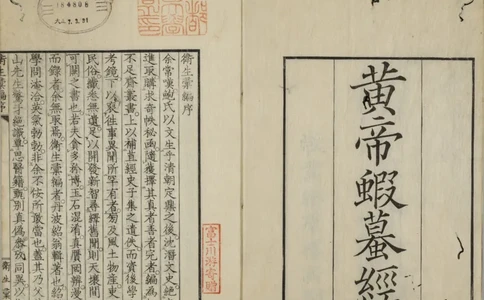 黄帝蝦蟇经.一卷.日本文政六年敬业乐群楼刊卫生汇编本_绝版书_天涯系列_t涯_绝版古籍电子书合集（13大类）_医书类