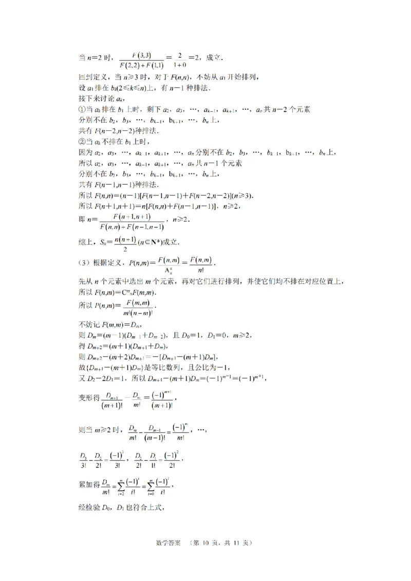 数学答案（CJ）__2025年1月_250112湖南省长沙市长郡中学2024-2025学年高三上学期1月期末考试_湖南省长沙市长郡中学2024-2025学年高三上学期期末适应性考试数学试题