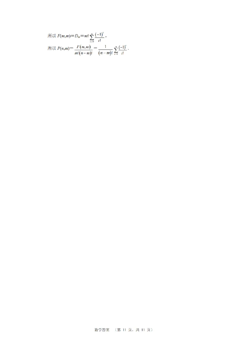 数学答案（CJ）__2025年1月_250112湖南省长沙市长郡中学2024-2025学年高三上学期1月期末考试_湖南省长沙市长郡中学2024-2025学年高三上学期期末适应性考试数学试题