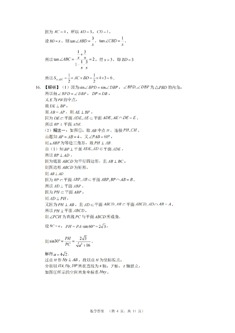 数学答案（CJ）__2025年1月_250112湖南省长沙市长郡中学2024-2025学年高三上学期1月期末考试_湖南省长沙市长郡中学2024-2025学年高三上学期期末适应性考试数学试题
