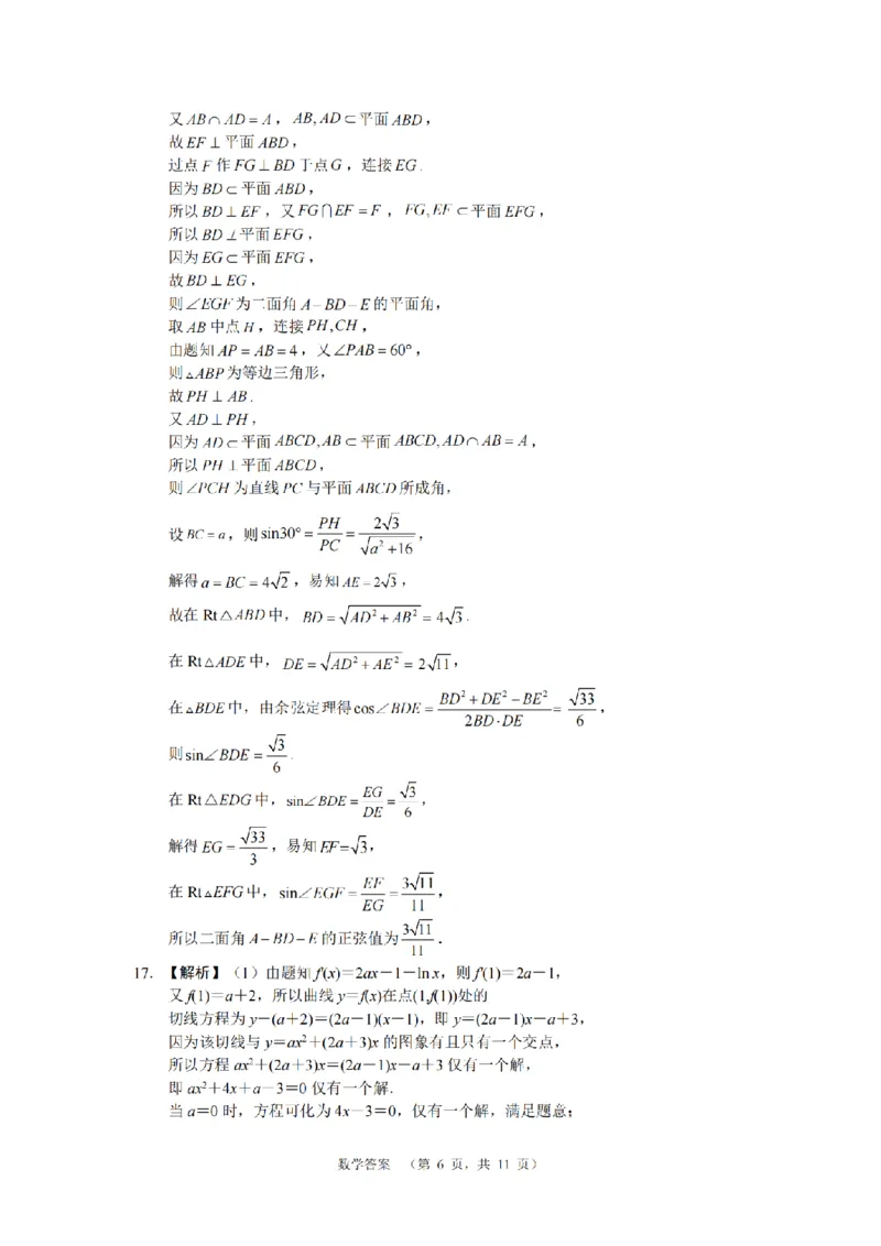 数学答案（CJ）__2025年1月_250112湖南省长沙市长郡中学2024-2025学年高三上学期1月期末考试_湖南省长沙市长郡中学2024-2025学年高三上学期期末适应性考试数学试题