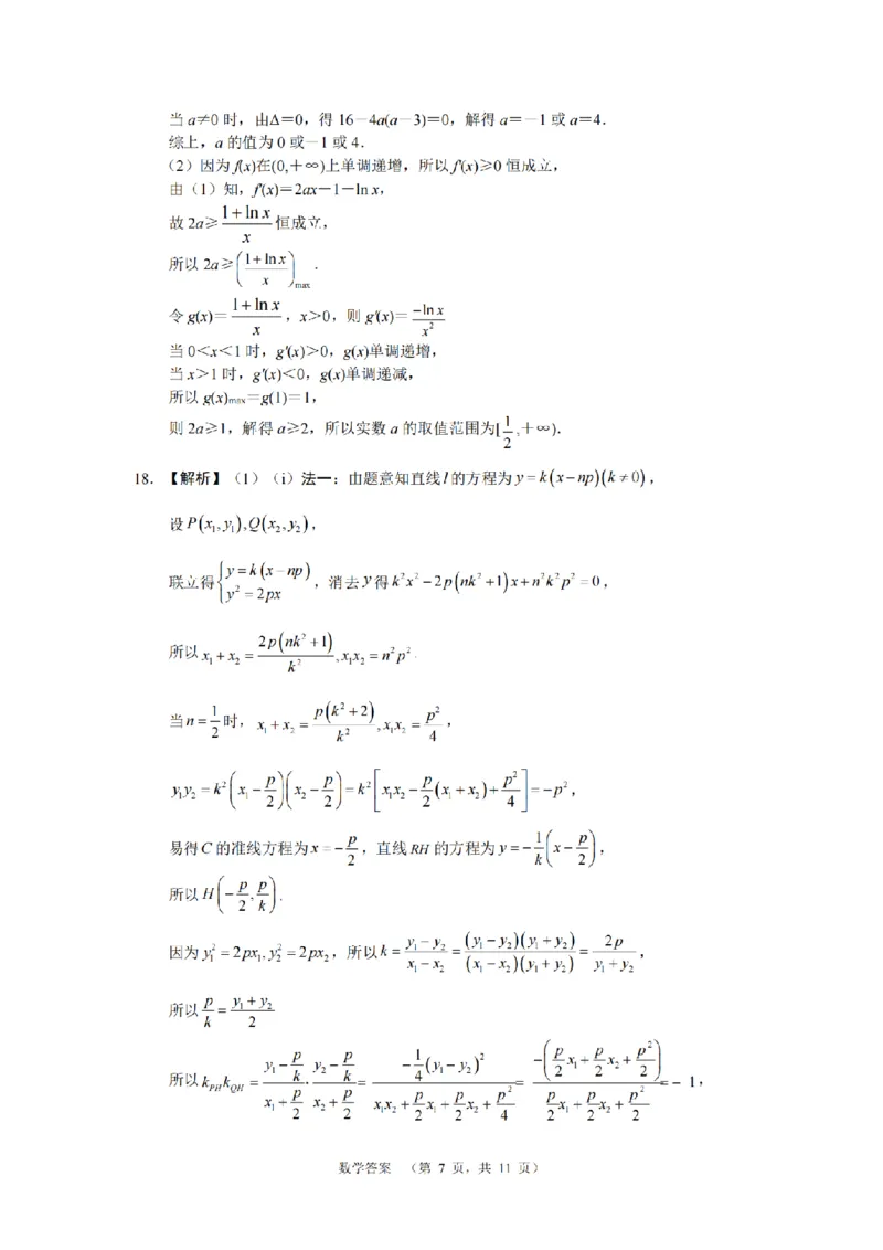 数学答案（CJ）__2025年1月_250112湖南省长沙市长郡中学2024-2025学年高三上学期1月期末考试_湖南省长沙市长郡中学2024-2025学年高三上学期期末适应性考试数学试题