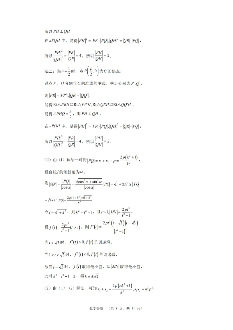 数学答案（CJ）__2025年1月_250112湖南省长沙市长郡中学2024-2025学年高三上学期1月期末考试_湖南省长沙市长郡中学2024-2025学年高三上学期期末适应性考试数学试题