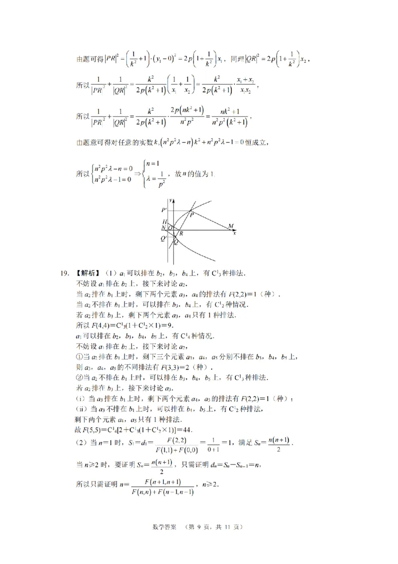 数学答案（CJ）__2025年1月_250112湖南省长沙市长郡中学2024-2025学年高三上学期1月期末考试_湖南省长沙市长郡中学2024-2025学年高三上学期期末适应性考试数学试题