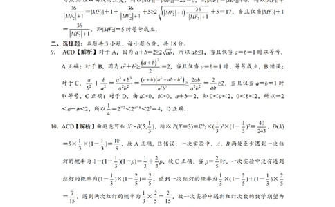 数学答案（CJ）__2025年1月_250112湖南省长沙市长郡中学2024-2025学年高三上学期1月期末考试_湖南省长沙市长郡中学2024-2025学年高三上学期期末适应性考试数学试题