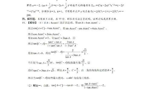 数学答案（CJ）__2025年1月_250112湖南省长沙市长郡中学2024-2025学年高三上学期1月期末考试_湖南省长沙市长郡中学2024-2025学年高三上学期期末适应性考试数学试题