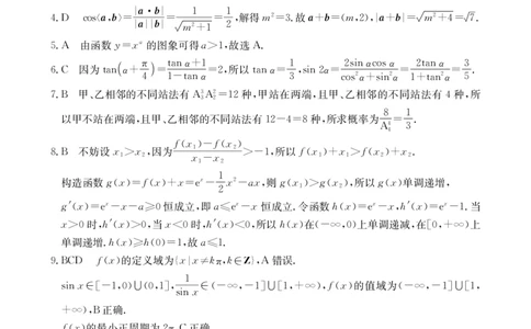 陕西省商洛市2025届高三第二次模拟考试（25-358C）数学答案_2025年2月_250228陕西省商洛市2025届高三第二次模拟考试（金太阳358C）（全科）_陕西省商洛市2025届高三第二次模拟考试数学