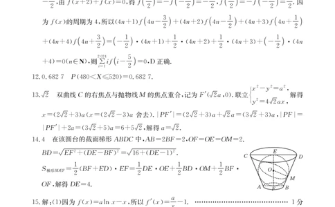 陕西省商洛市2025届高三第二次模拟考试（25-358C）数学答案_2025年2月_250228陕西省商洛市2025届高三第二次模拟考试（金太阳358C）（全科）_陕西省商洛市2025届高三第二次模拟考试数学