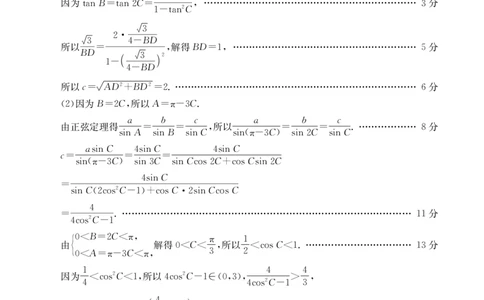 陕西省商洛市2025届高三第二次模拟考试（25-358C）数学答案_2025年2月_250228陕西省商洛市2025届高三第二次模拟考试（金太阳358C）（全科）_陕西省商洛市2025届高三第二次模拟考试数学