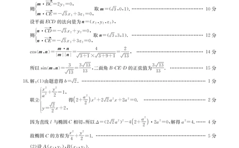 陕西省商洛市2025届高三第二次模拟考试（25-358C）数学答案_2025年2月_250228陕西省商洛市2025届高三第二次模拟考试（金太阳358C）（全科）_陕西省商洛市2025届高三第二次模拟考试数学