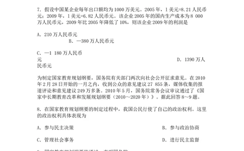 2010年高考政治试卷（海南）（解析卷）_政治历年高考真题_新&middot;Word版2008-2025&middot;高考政治真题_政治（按试卷类型分类）2008-2025_自主命题卷&middot;政治（2008-2025）_海南自主命题&middot;政治（2008-2024）