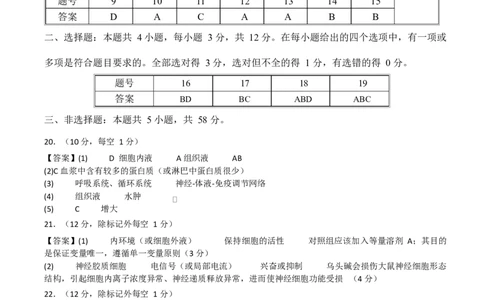 高二生物上学期第一次月考（江苏专用）高二生物第一次月考卷（参考答案）（人教版2019）_1多考区联考试卷_2510142025-2026学年高二生物上学期第一次月考试题