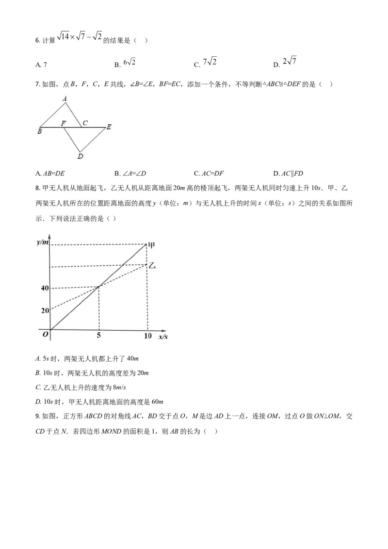 重庆市2021年中考数学真题(A卷)（原卷版）_中考真题_2.数学中考真题2015-2024年_2021中考数学真题86份_​2021重庆数学A卷​