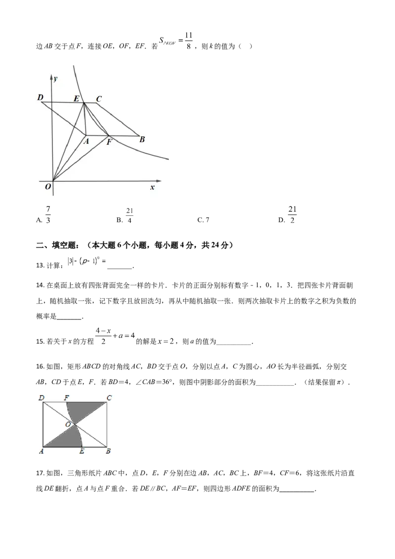 重庆市2021年中考数学真题(A卷)（原卷版）_中考真题_2.数学中考真题2015-2024年_2021中考数学真题86份_​2021重庆数学A卷​