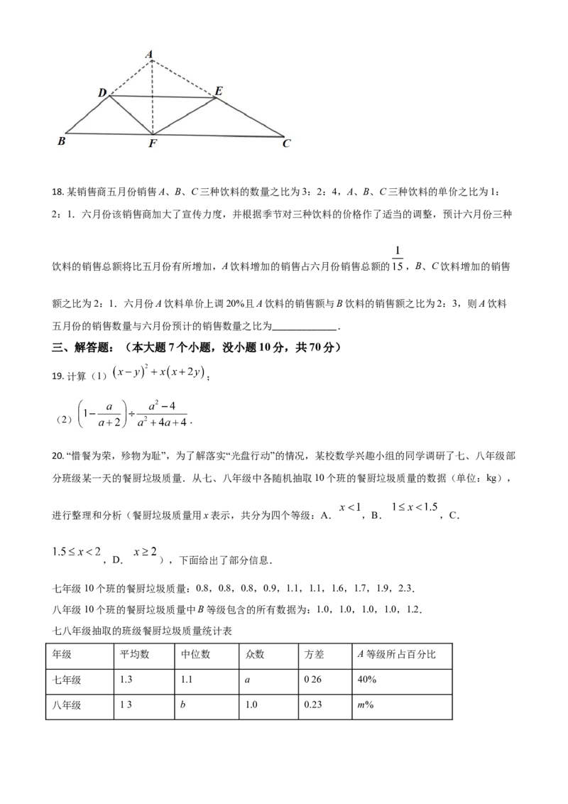 重庆市2021年中考数学真题(A卷)（原卷版）_中考真题_2.数学中考真题2015-2024年_2021中考数学真题86份_​2021重庆数学A卷​