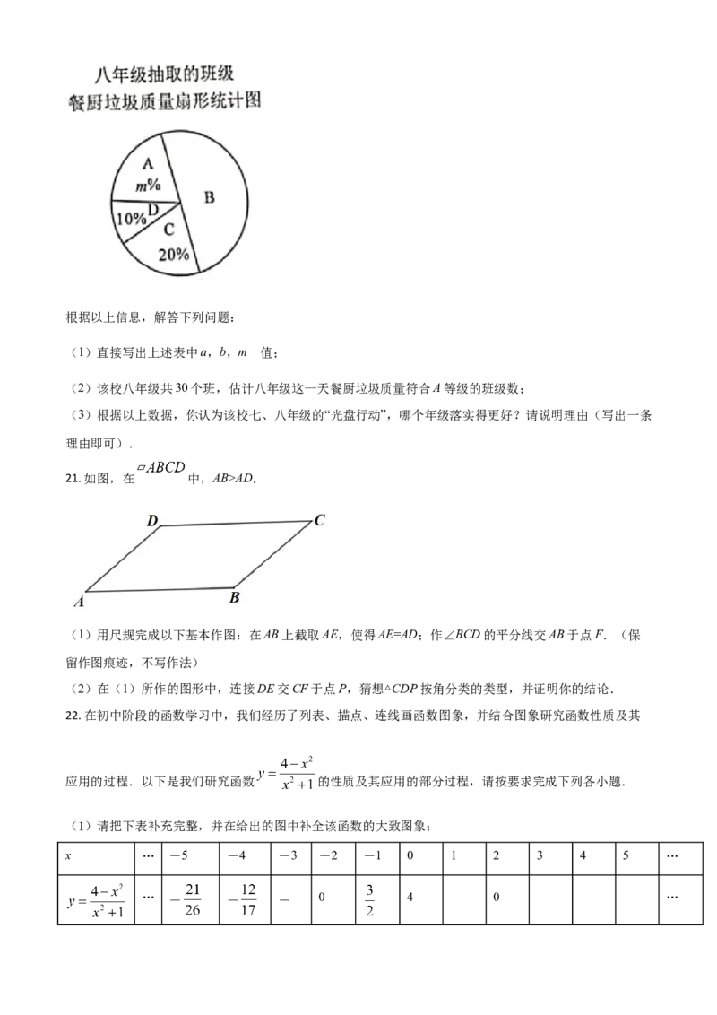 重庆市2021年中考数学真题(A卷)（原卷版）_中考真题_2.数学中考真题2015-2024年_2021中考数学真题86份_​2021重庆数学A卷​