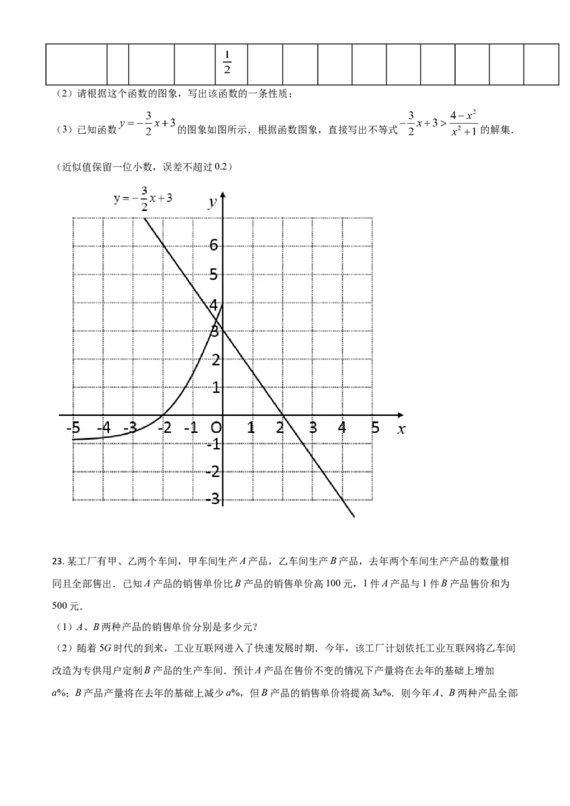 重庆市2021年中考数学真题(A卷)（原卷版）_中考真题_2.数学中考真题2015-2024年_2021中考数学真题86份_​2021重庆数学A卷​