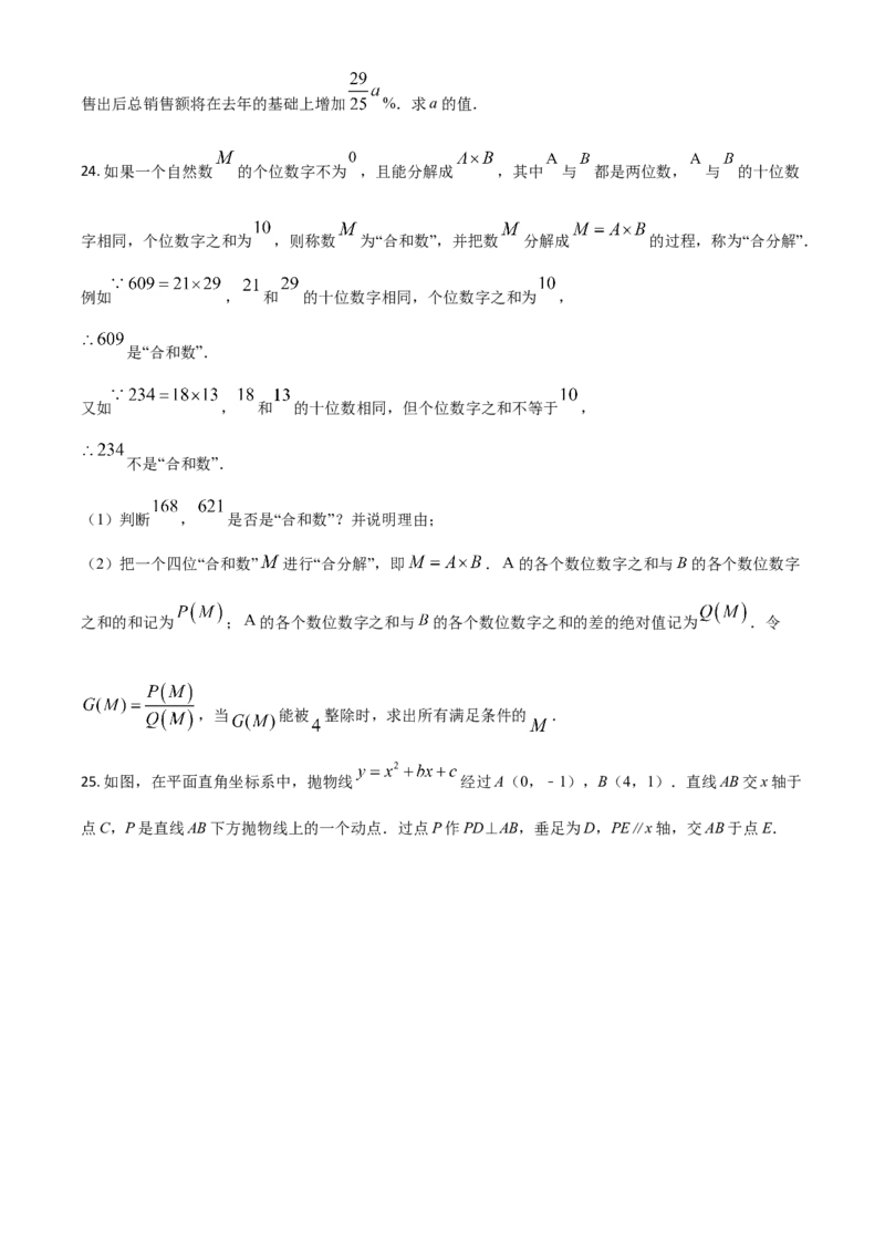 重庆市2021年中考数学真题(A卷)（原卷版）_中考真题_2.数学中考真题2015-2024年_2021中考数学真题86份_​2021重庆数学A卷​