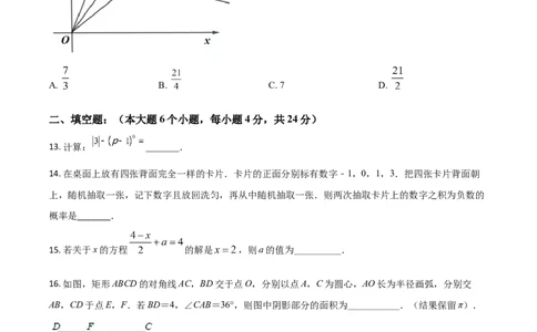 重庆市2021年中考数学真题(A卷)（原卷版）_中考真题_2.数学中考真题2015-2024年_2021中考数学真题86份_​2021重庆数学A卷​