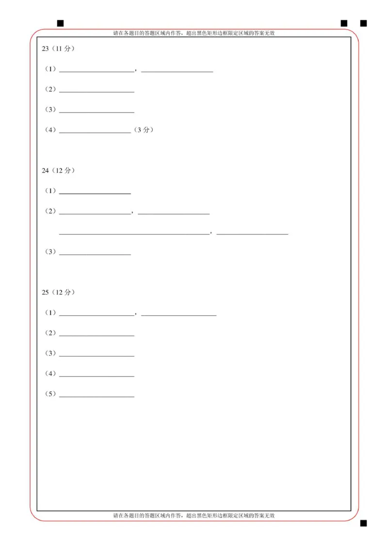 牡丹江市第二高级中学高三学年答题卡（生物学）(1)_2025年10月_251007黑龙江省牡丹江市第二高级中学2025-2026学年高三上学期第一次阶段性测试