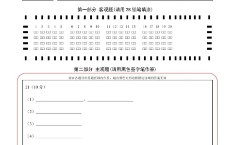 牡丹江市第二高级中学高三学年答题卡（生物学）(1)_2025年10月_251007黑龙江省牡丹江市第二高级中学2025-2026学年高三上学期第一次阶段性测试