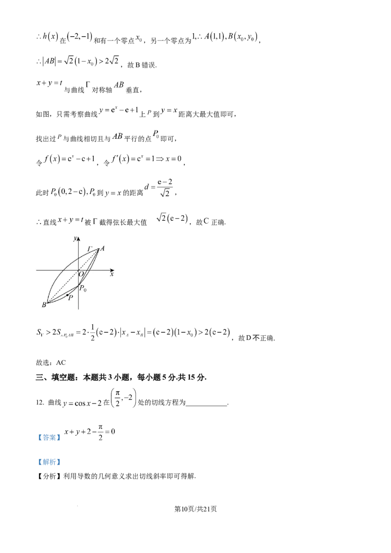精品解析：吉林省长春市东北师范大学附属中学2025-2026学年高三上学期第一次摸底考试数学试题（解析版）_2025年10月