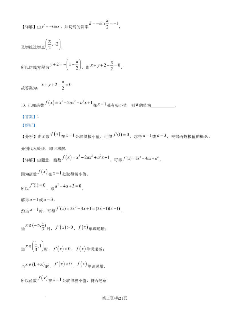 精品解析：吉林省长春市东北师范大学附属中学2025-2026学年高三上学期第一次摸底考试数学试题（解析版）_2025年10月