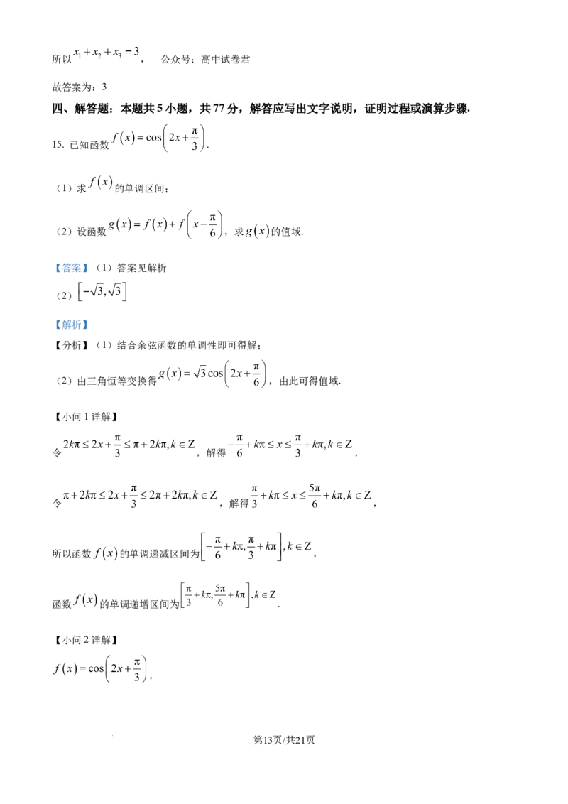 精品解析：吉林省长春市东北师范大学附属中学2025-2026学年高三上学期第一次摸底考试数学试题（解析版）_2025年10月