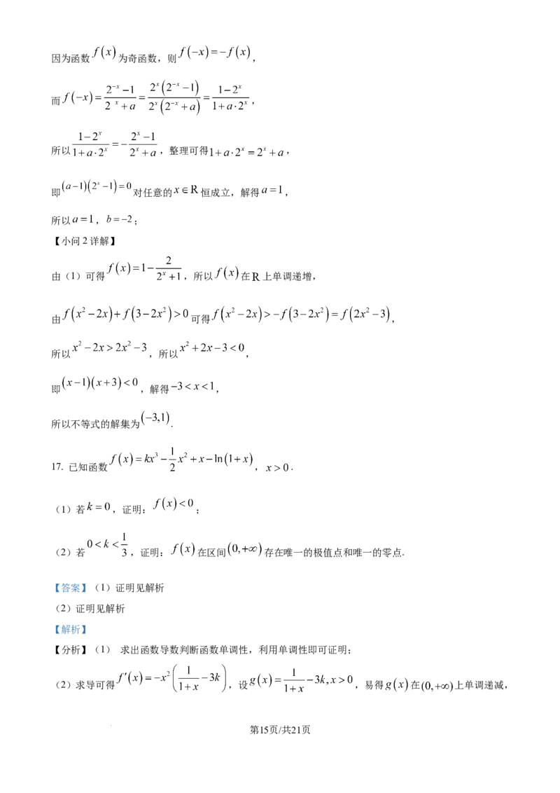 精品解析：吉林省长春市东北师范大学附属中学2025-2026学年高三上学期第一次摸底考试数学试题（解析版）_2025年10月