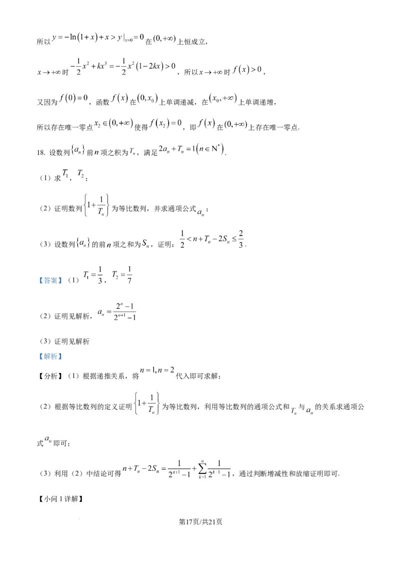精品解析：吉林省长春市东北师范大学附属中学2025-2026学年高三上学期第一次摸底考试数学试题（解析版）_2025年10月