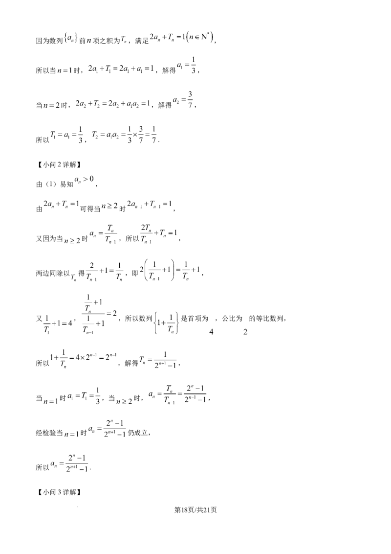 精品解析：吉林省长春市东北师范大学附属中学2025-2026学年高三上学期第一次摸底考试数学试题（解析版）_2025年10月