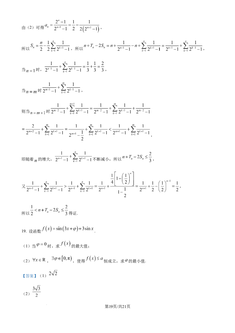 精品解析：吉林省长春市东北师范大学附属中学2025-2026学年高三上学期第一次摸底考试数学试题（解析版）_2025年10月