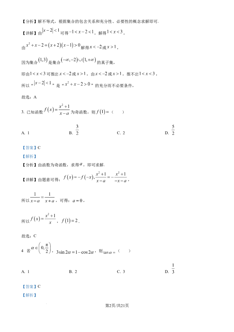 精品解析：吉林省长春市东北师范大学附属中学2025-2026学年高三上学期第一次摸底考试数学试题（解析版）_2025年10月