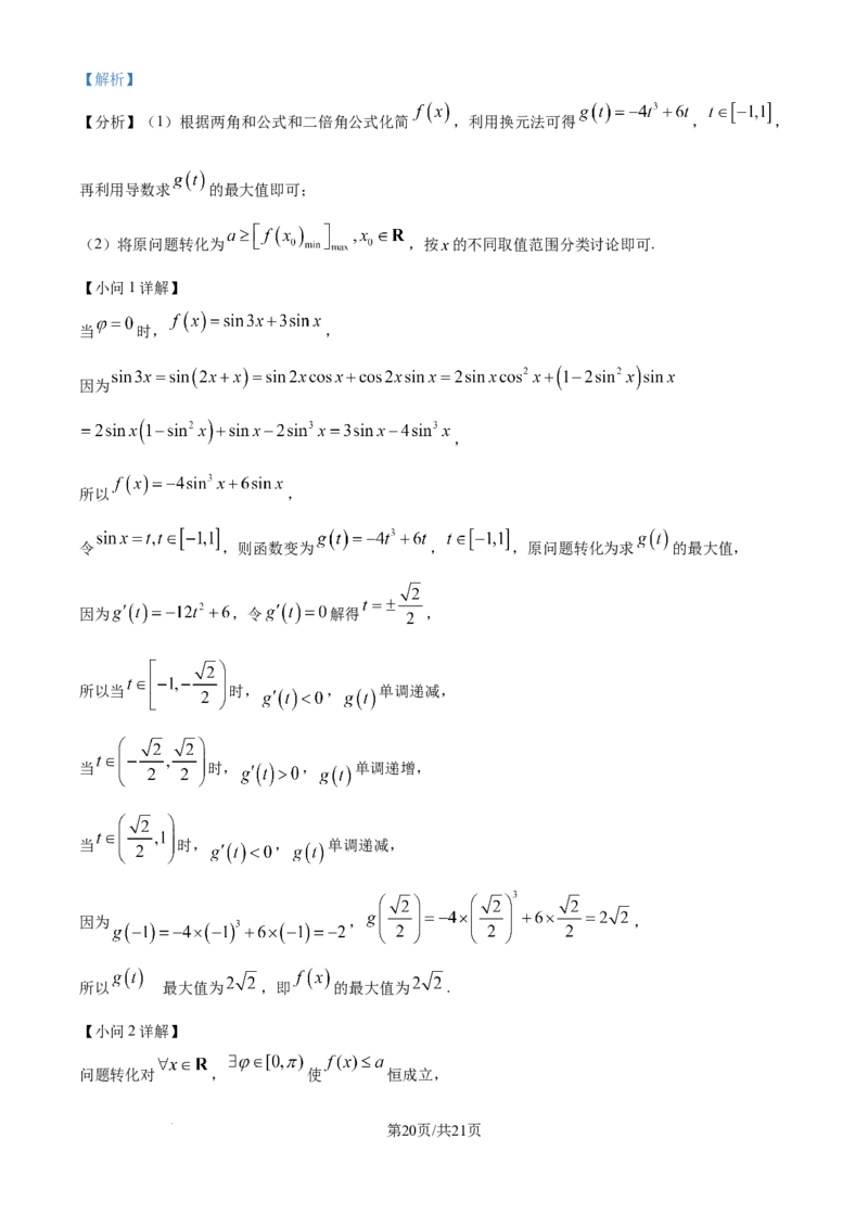 精品解析：吉林省长春市东北师范大学附属中学2025-2026学年高三上学期第一次摸底考试数学试题（解析版）_2025年10月