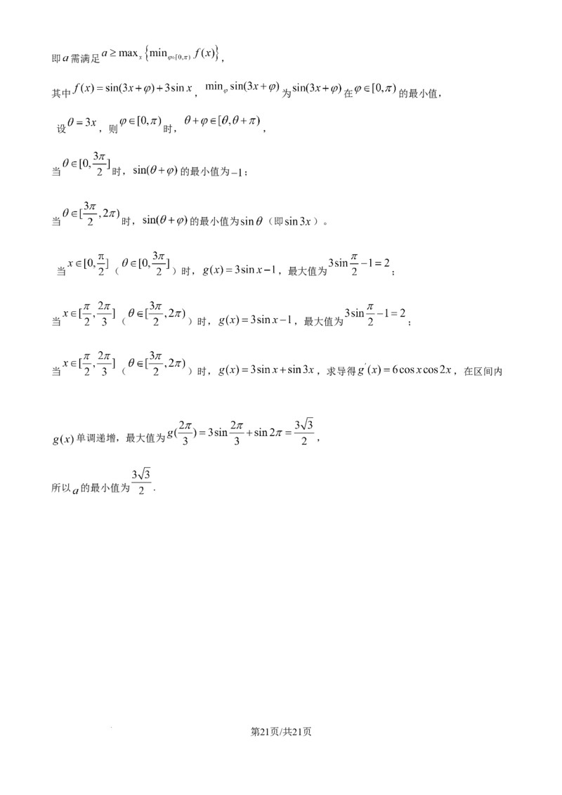 精品解析：吉林省长春市东北师范大学附属中学2025-2026学年高三上学期第一次摸底考试数学试题（解析版）_2025年10月
