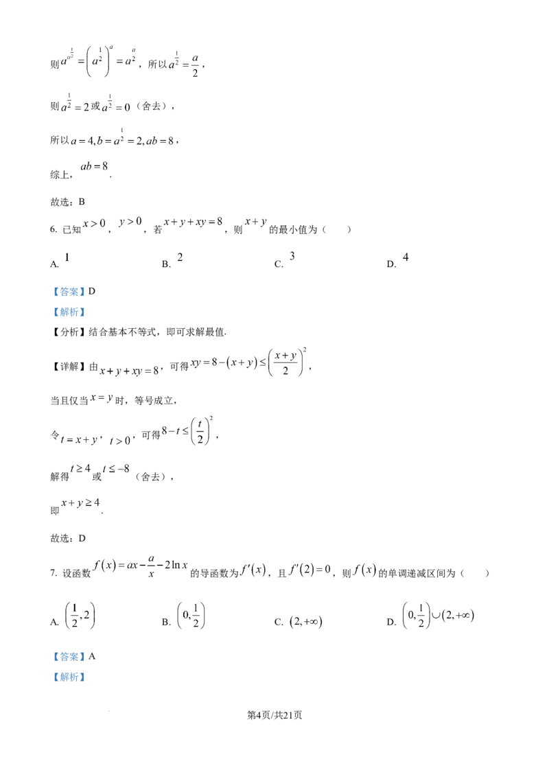 精品解析：吉林省长春市东北师范大学附属中学2025-2026学年高三上学期第一次摸底考试数学试题（解析版）_2025年10月