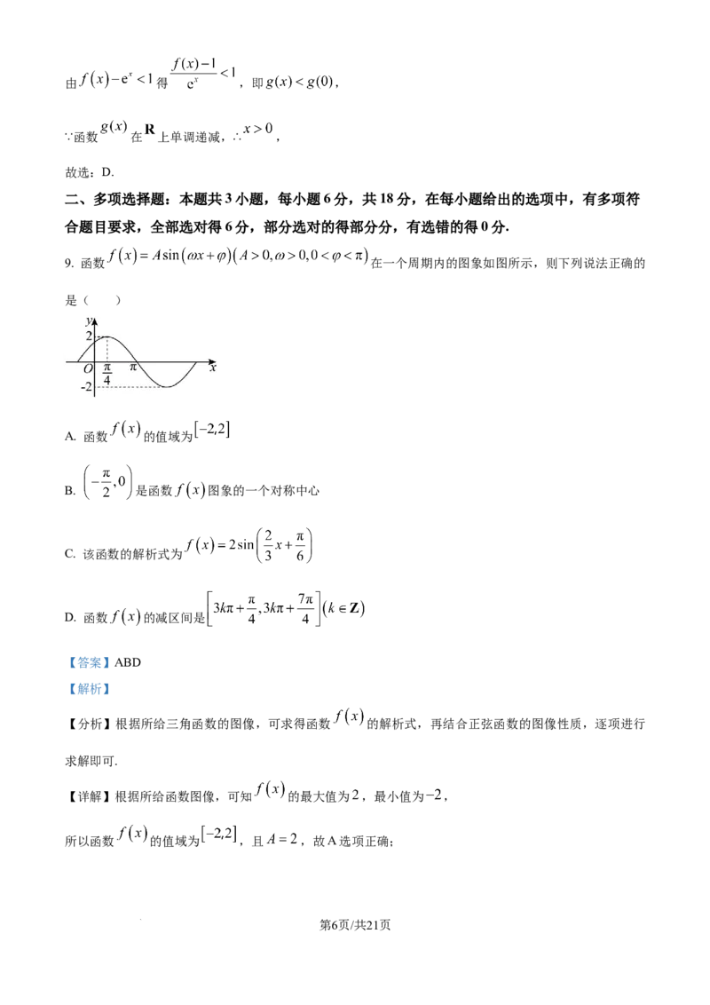 精品解析：吉林省长春市东北师范大学附属中学2025-2026学年高三上学期第一次摸底考试数学试题（解析版）_2025年10月